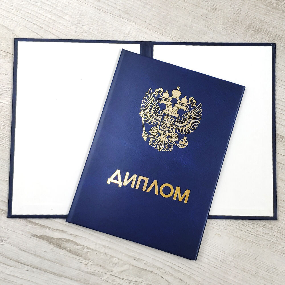Купить корочку диплома Как и где это сделать